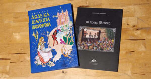 Βιβλίο παράστασης και παραμυθιού