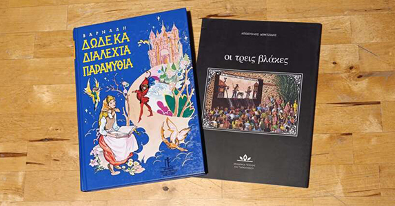 Βιβλίο παράστασης και παραμυθιού