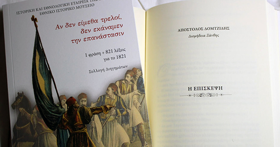 Διήγημα Η επίσκεψη από την έκδοση του ΕΙΜ