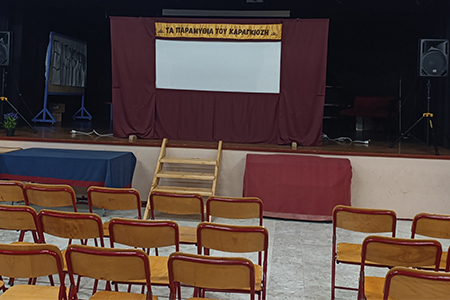 Σχολική παράσταση