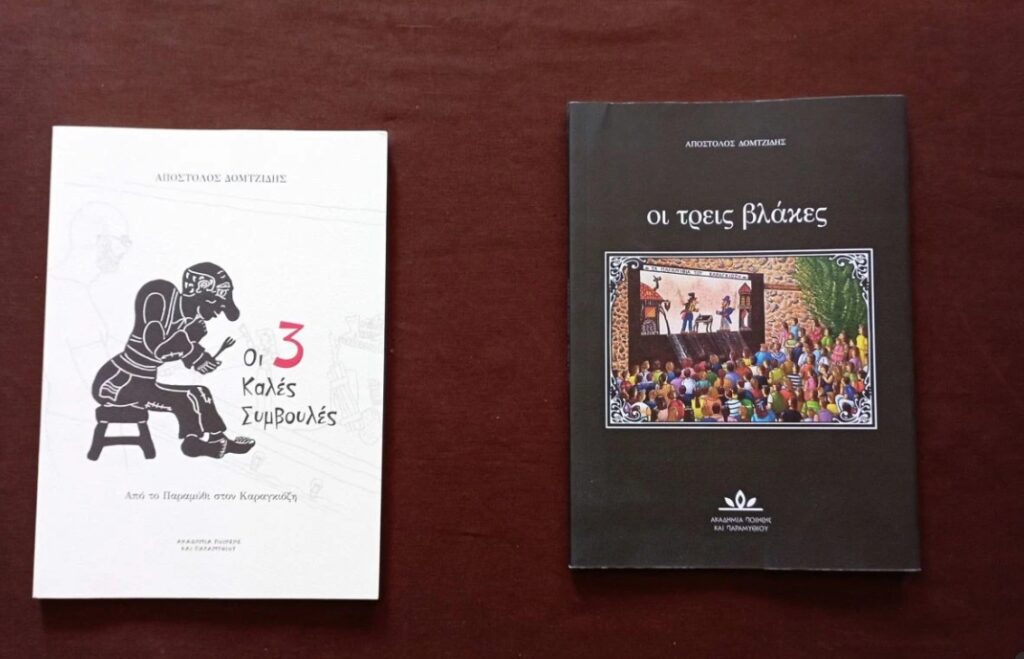 Βιβλία Δομτζίδη