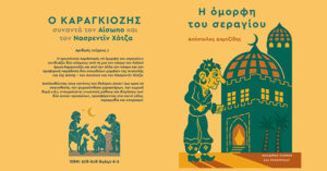 Βιβλίο Η όμορφη του σεραγίου